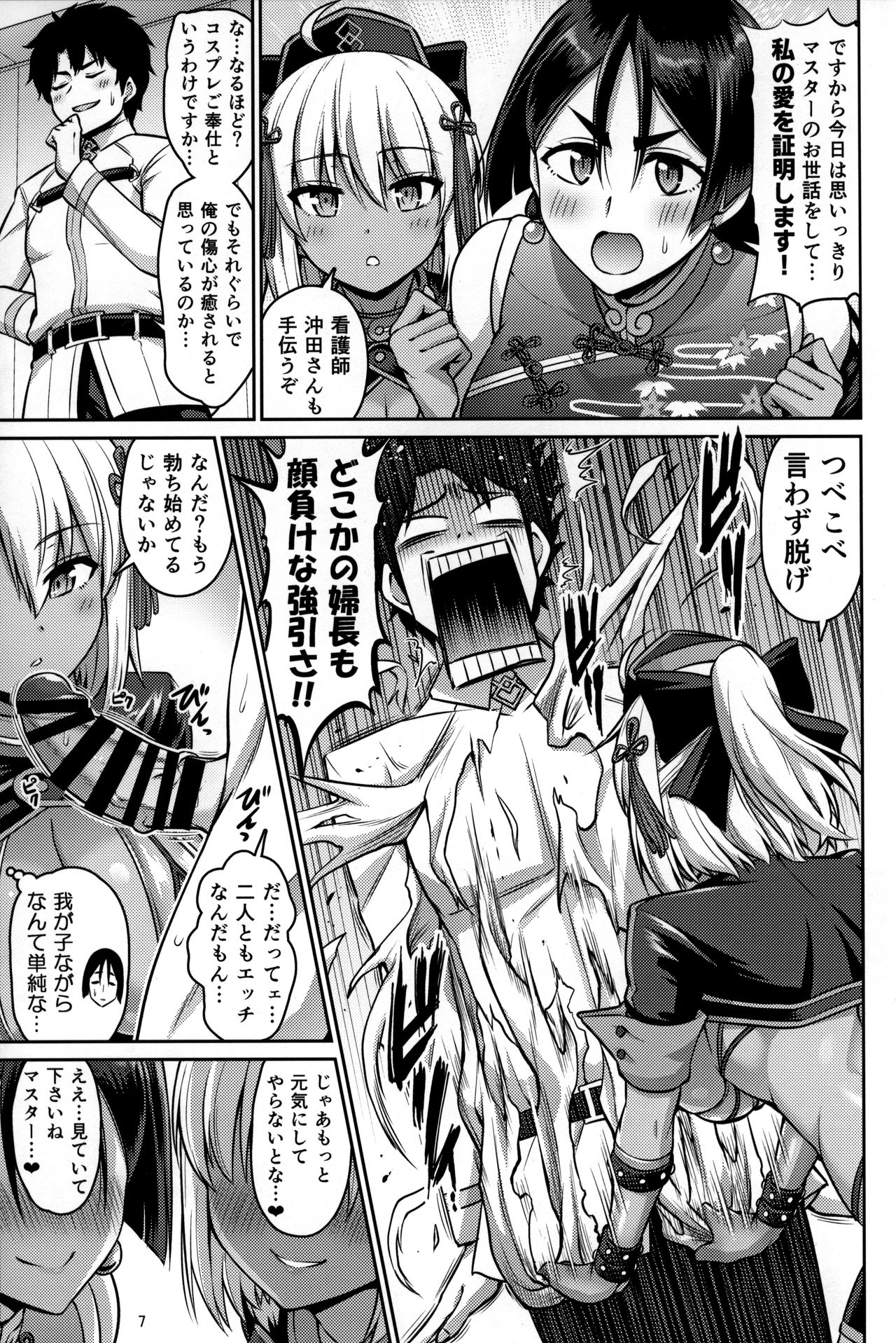 Oyako Nakayoku page 7 full