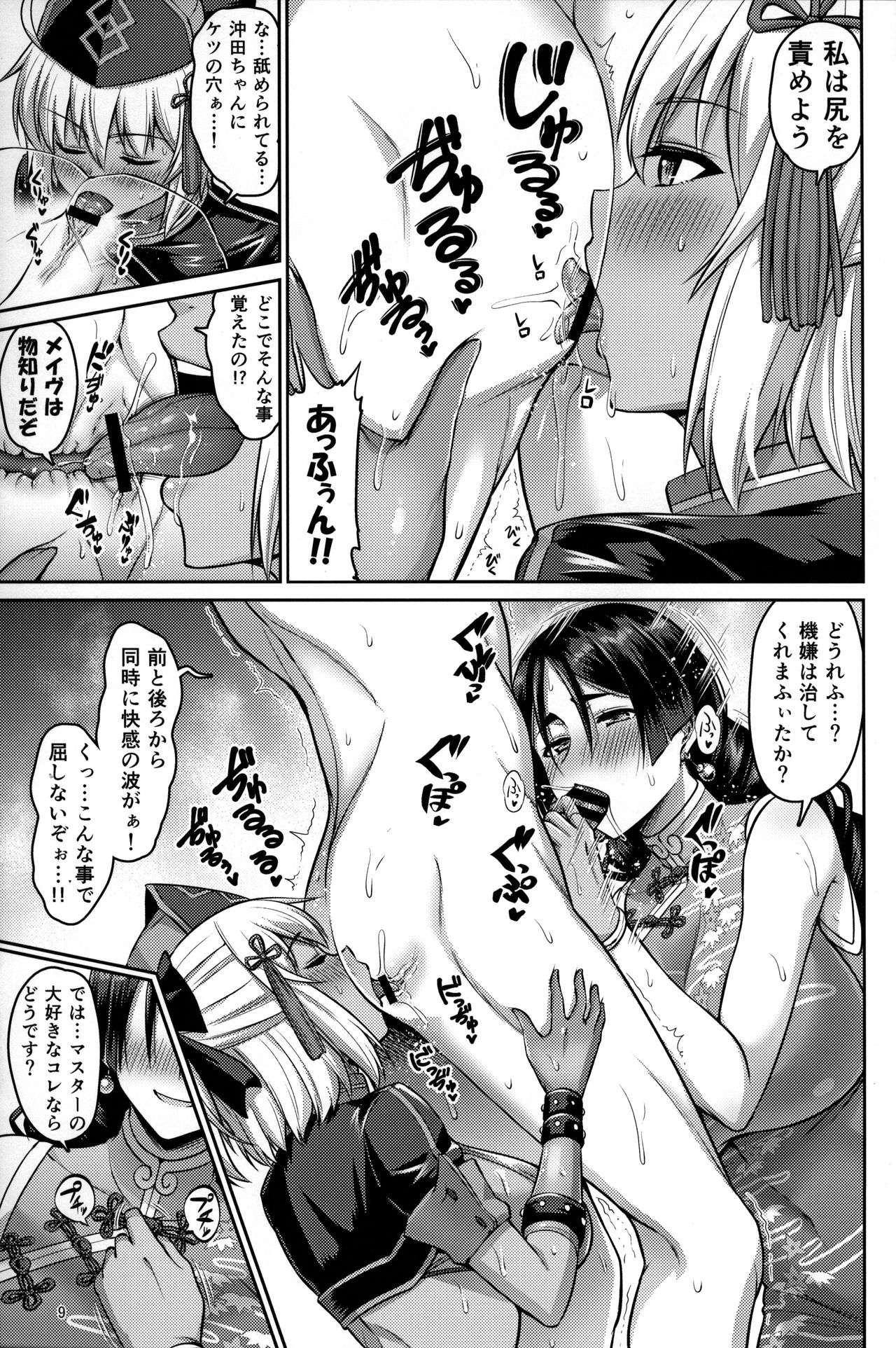 Oyako Nakayoku page 9 full