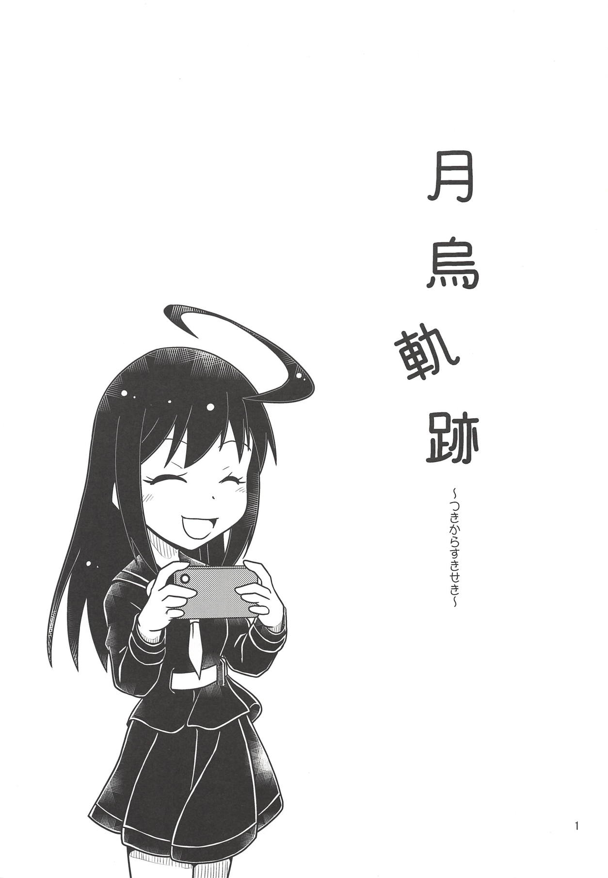 Tsuki Karasu Kiseki page 2 full