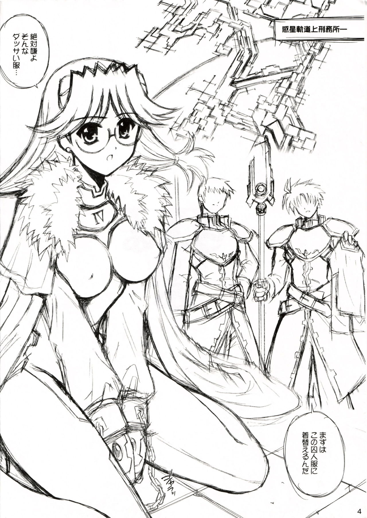 Ufufuu no Fu IV page 4 full