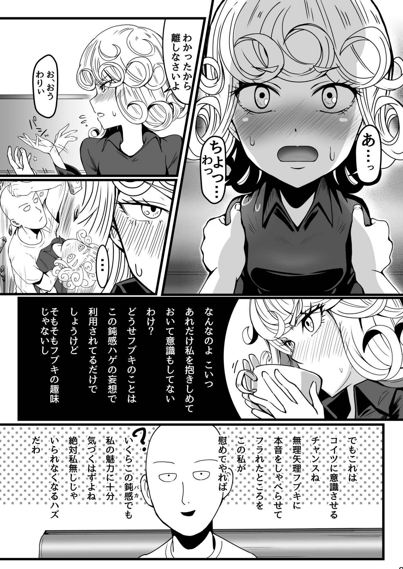 Dekoboko Love sister 4-gekime page 9 full