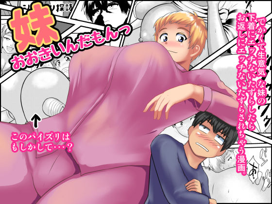 Imouto Ookiindamon page 1 full