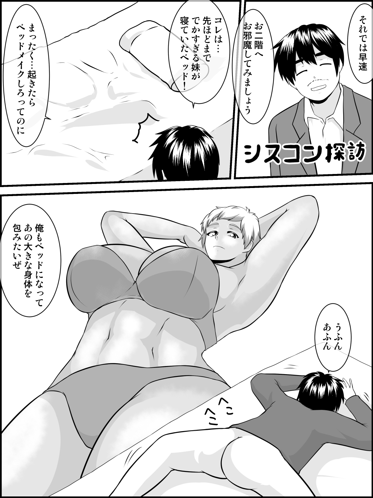 Imouto Ookiindamon page 9 full