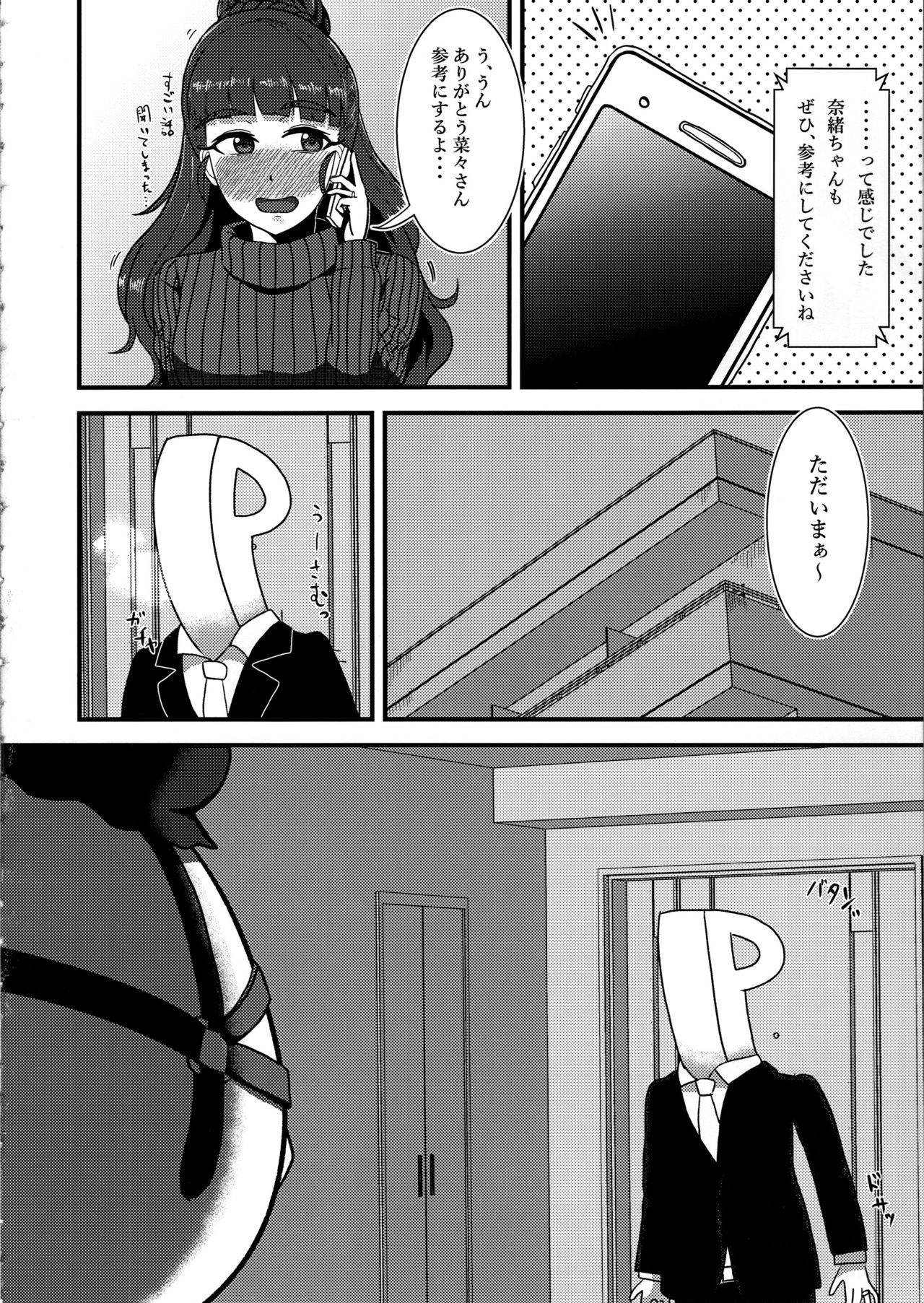 Hitozuma Nao to Botebara Cosplay H page 9 full