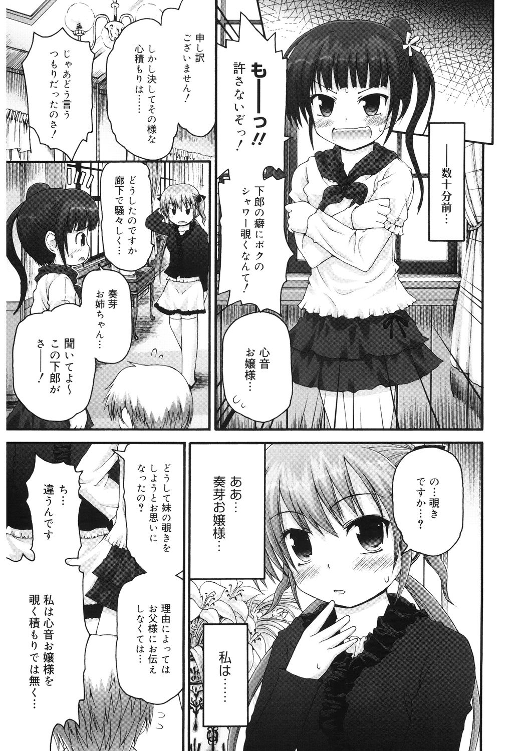 LQ -Little Queen- Vol. 28 page 7 full