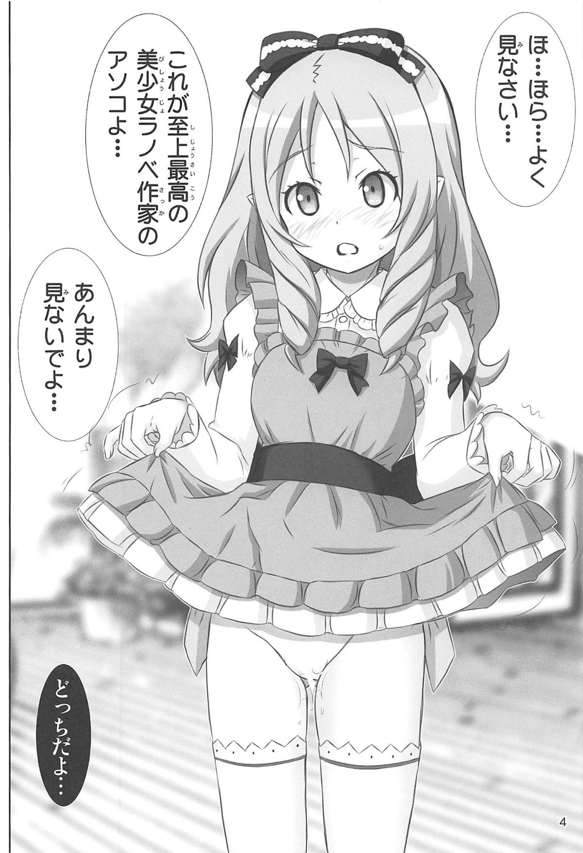 Dokidoki Elf Sensei page 3 full