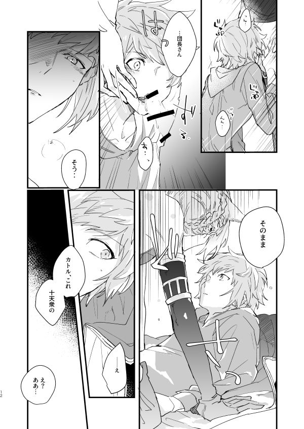 Ad Astra Insania page 10 full