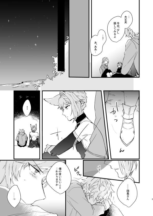 Ad Astra Insania page 7 full