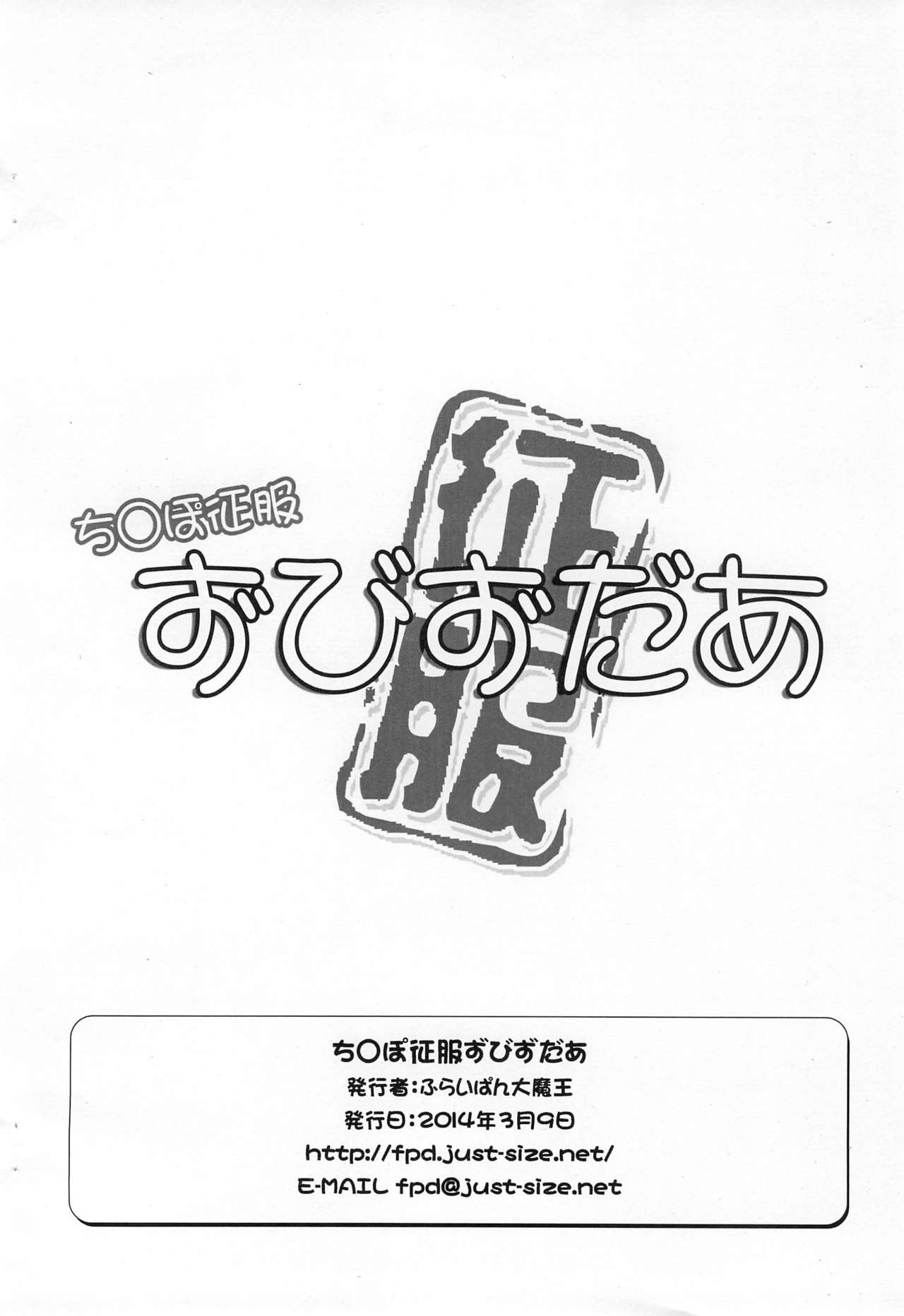 Chinpo Seifuku Zvezda page 8 full