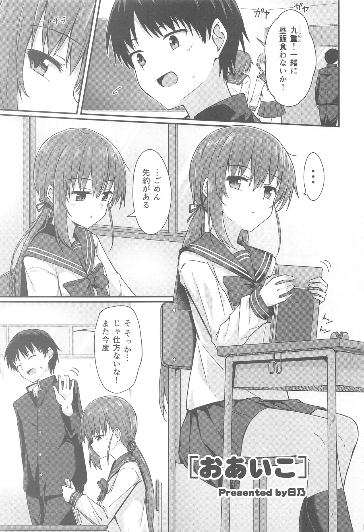 Saishuu Seifuku Joshi page 6 full