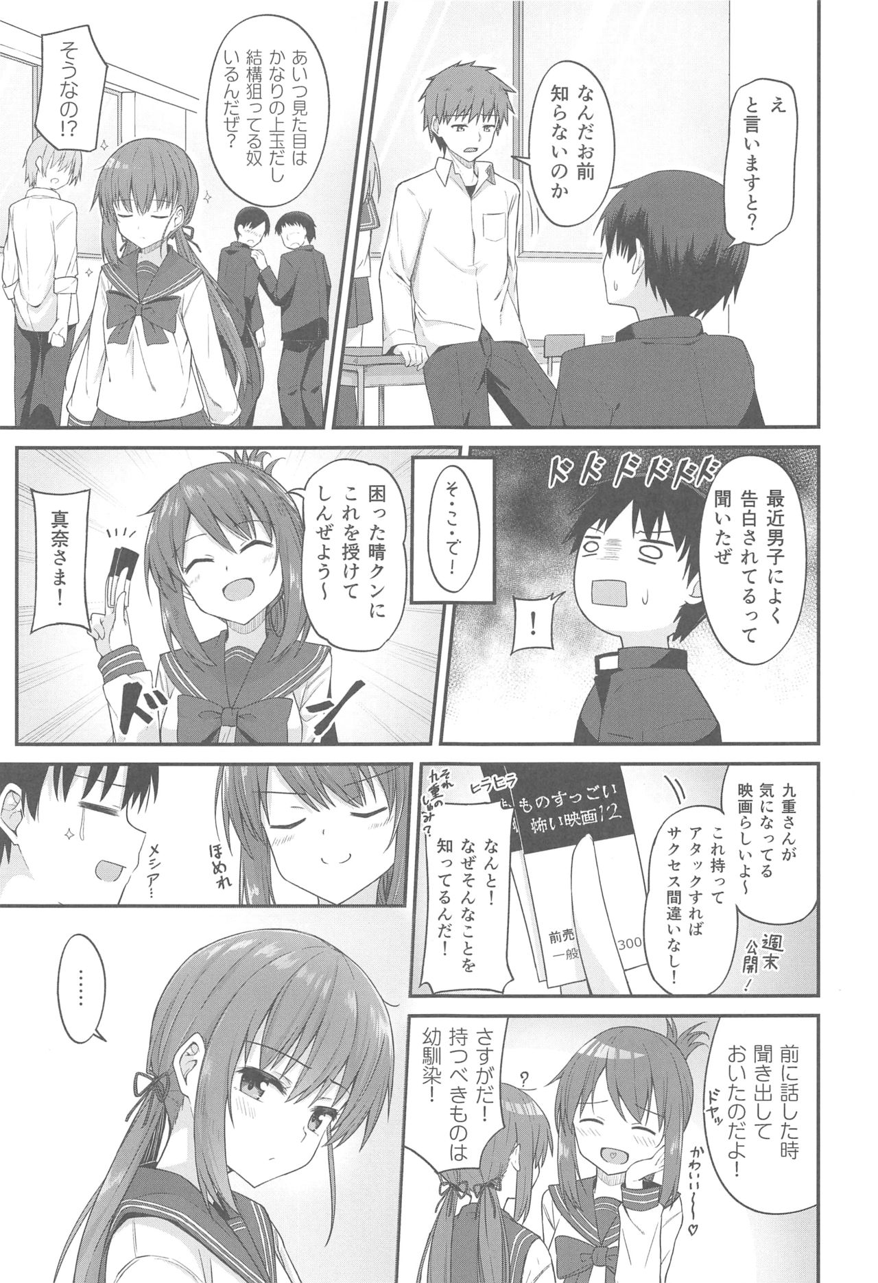Saishuu Seifuku Joshi page 8 full