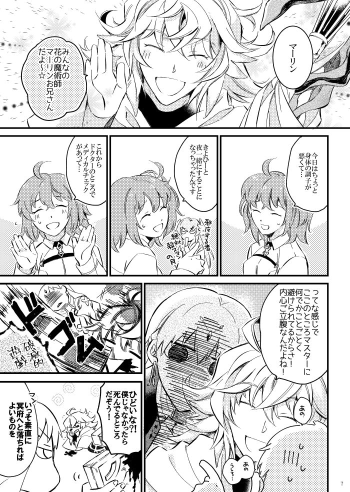 Komarun Desukedo! page 5 full