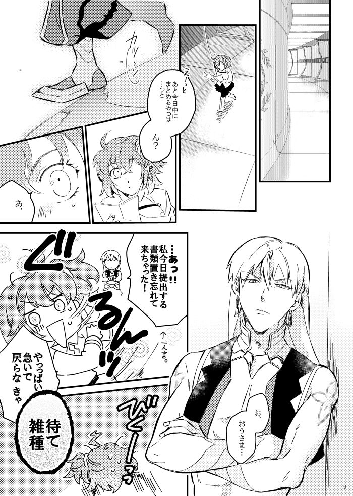 Komarun Desukedo! page 7 full