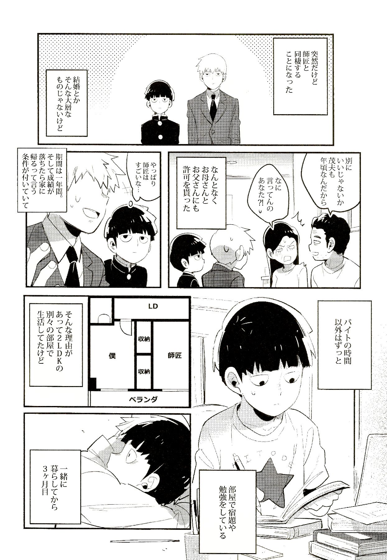 Torisetsu ~ Mob Side page 3 full