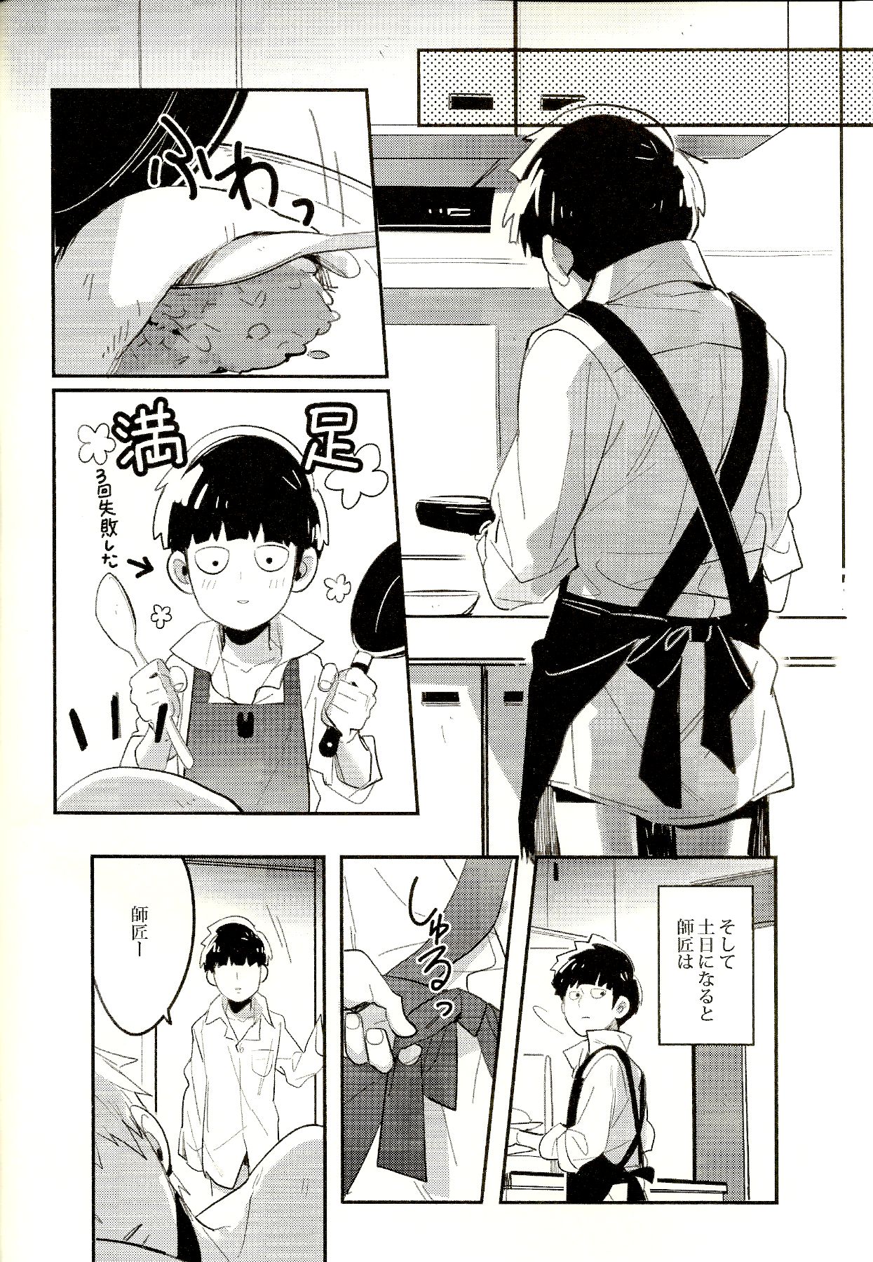Torisetsu ~ Mob Side page 5 full
