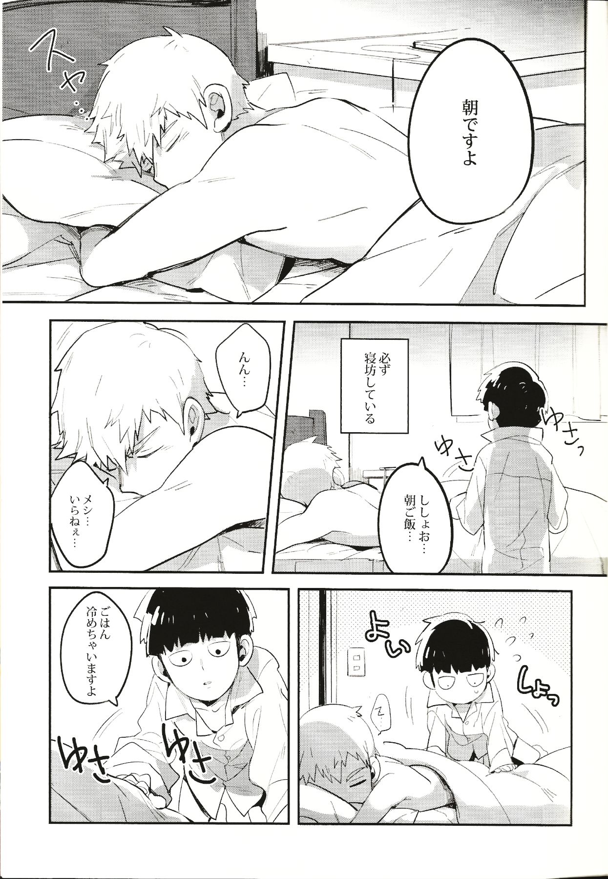Torisetsu ~ Mob Side page 6 full