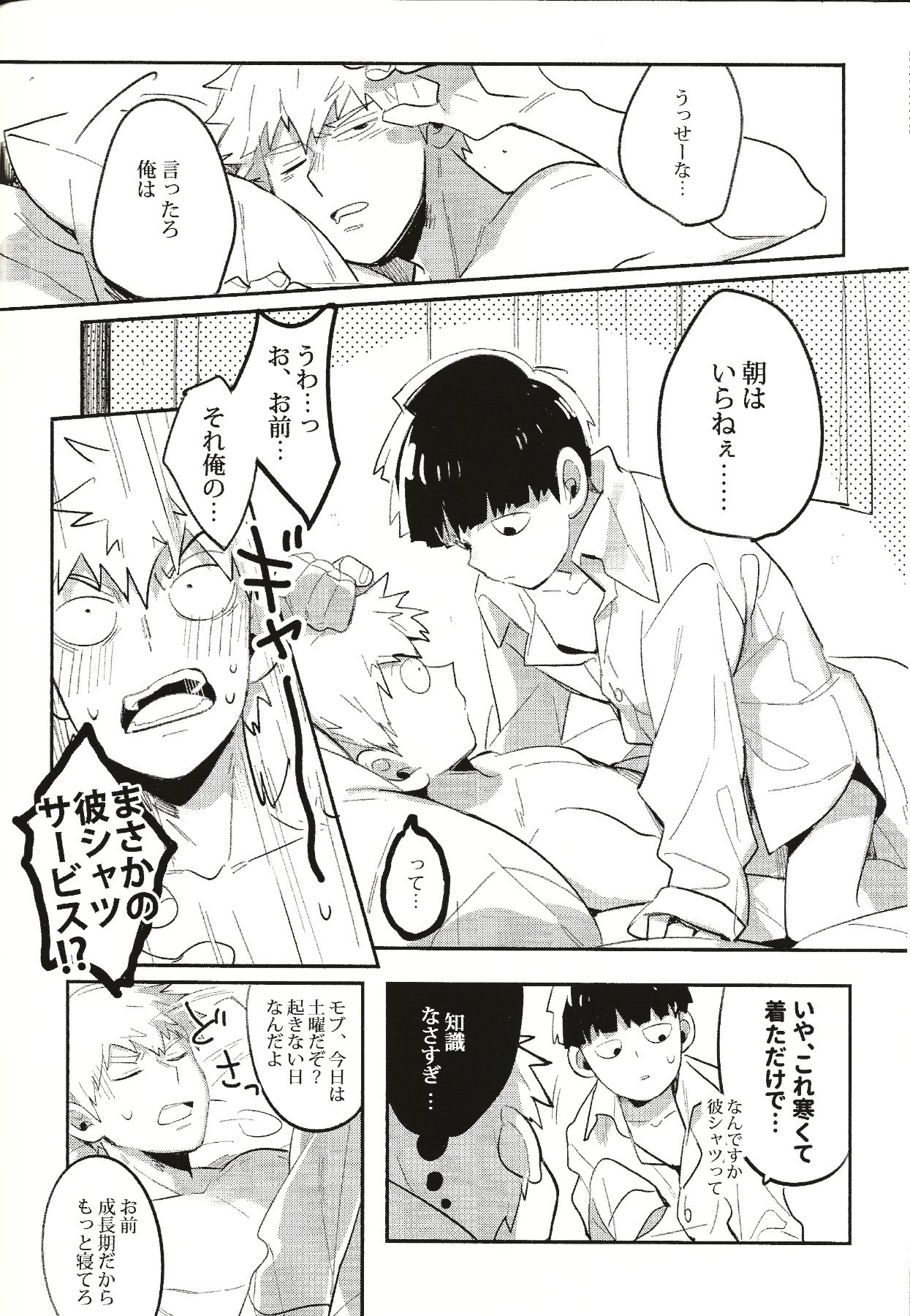 Torisetsu ~ Mob Side page 7 full