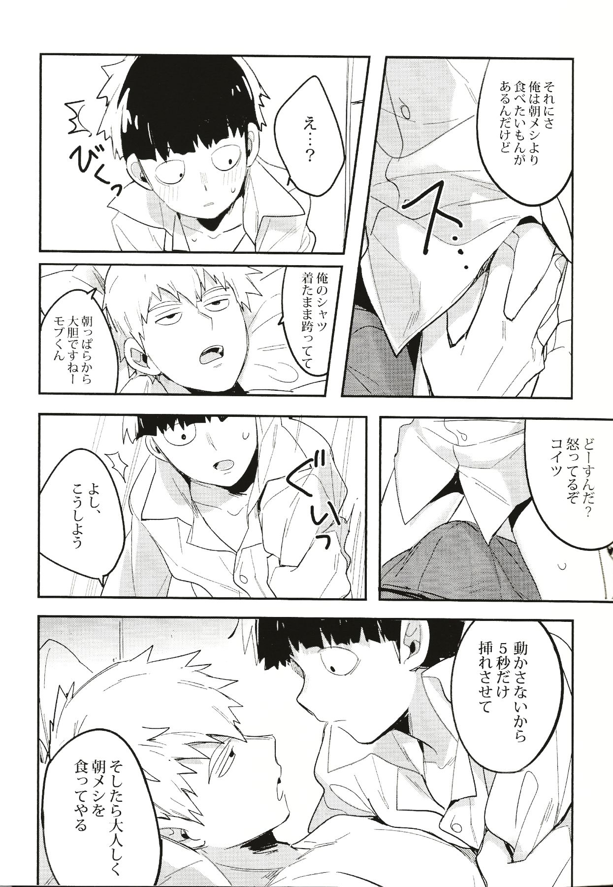 Torisetsu ~ Mob Side page 8 full