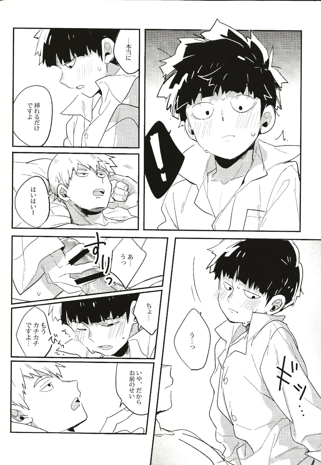 Torisetsu ~ Mob Side page 9 full