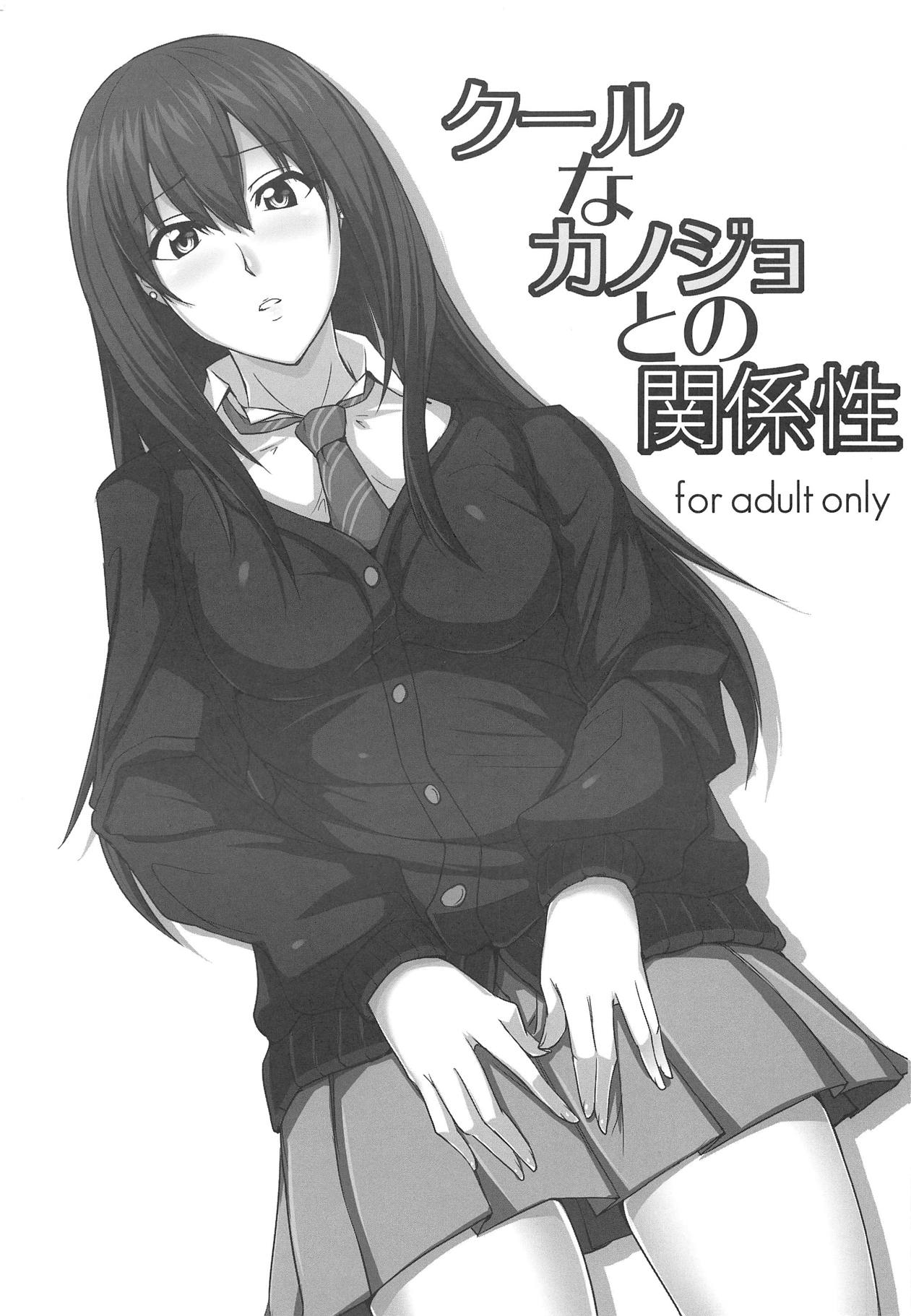 Cool na Kanojo to no Kankeisei page 1 full