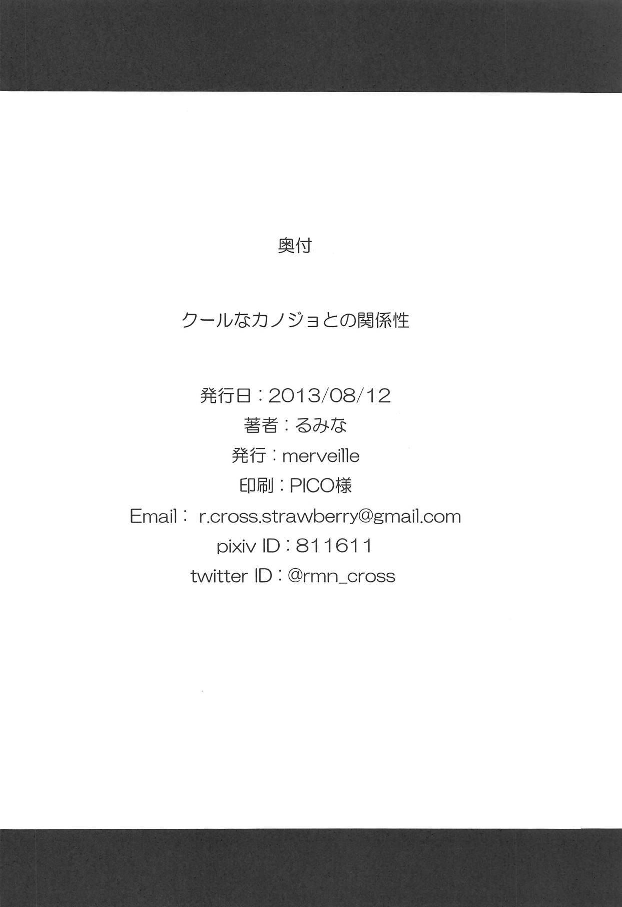 Cool na Kanojo to no Kankeisei page 9 full