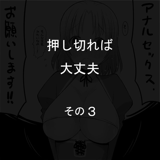 Oshikireba Daijoubu page 7 full