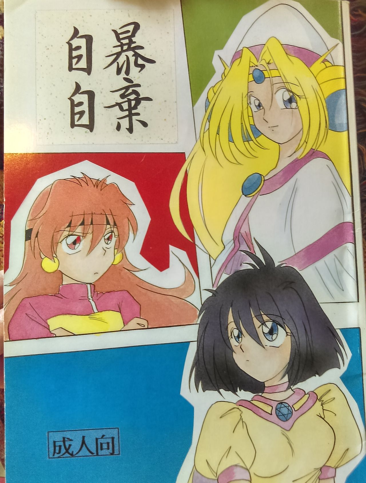 Jiboujiki page 1 full