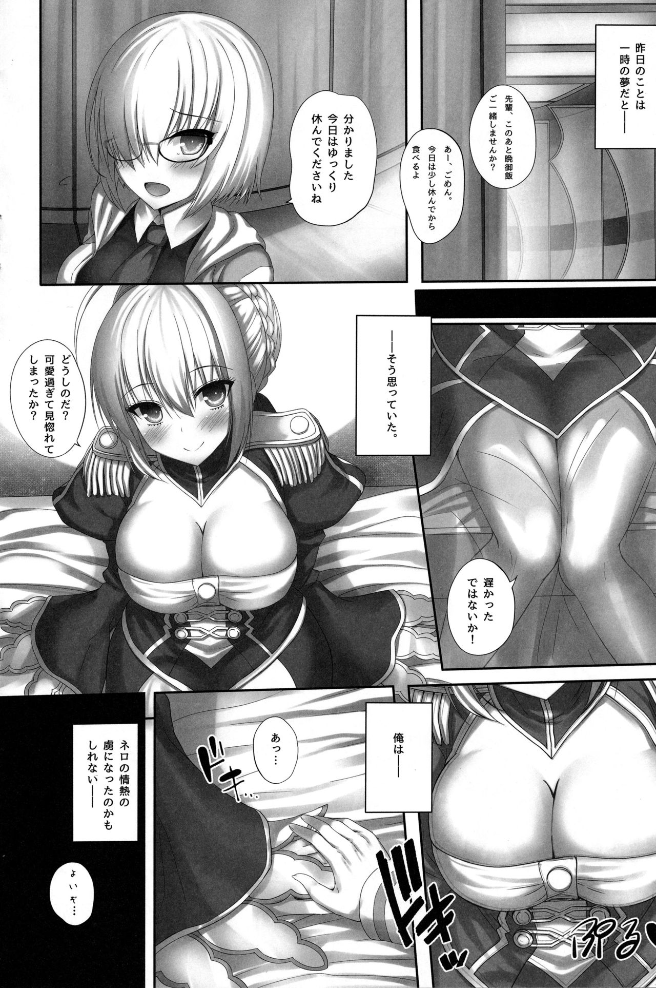 Saiai no Nero. page 9 full