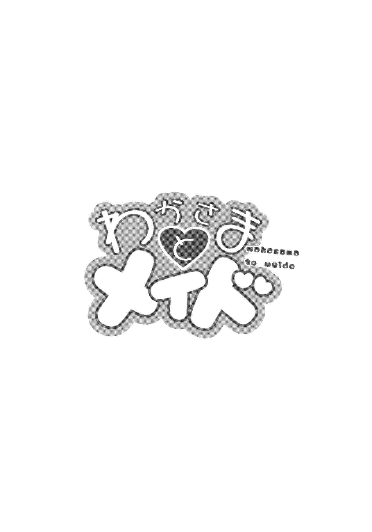 Waka-sama to Maid page 3 full