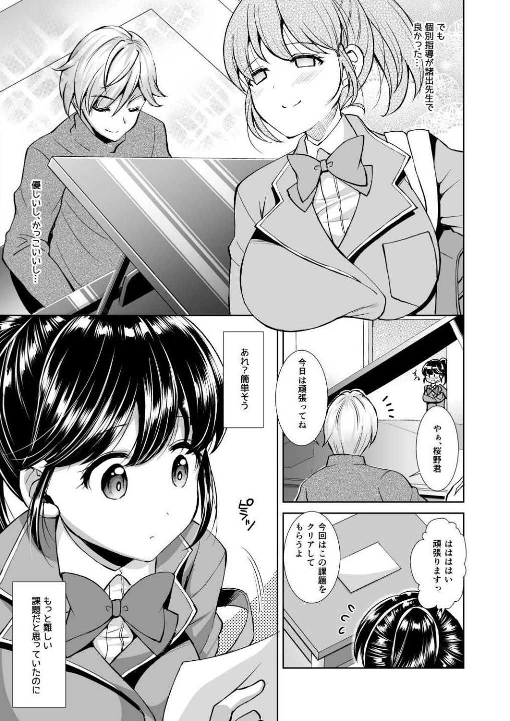 Kuro Seijun Gakuen -Sakurano Manami Ongaku Hen- page 5 full