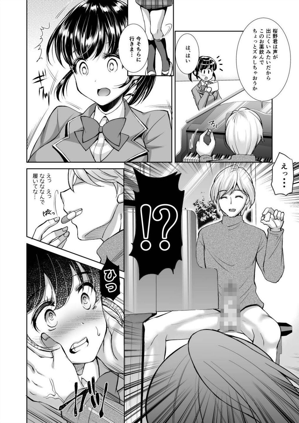 Kuro Seijun Gakuen -Sakurano Manami Ongaku Hen- page 6 full