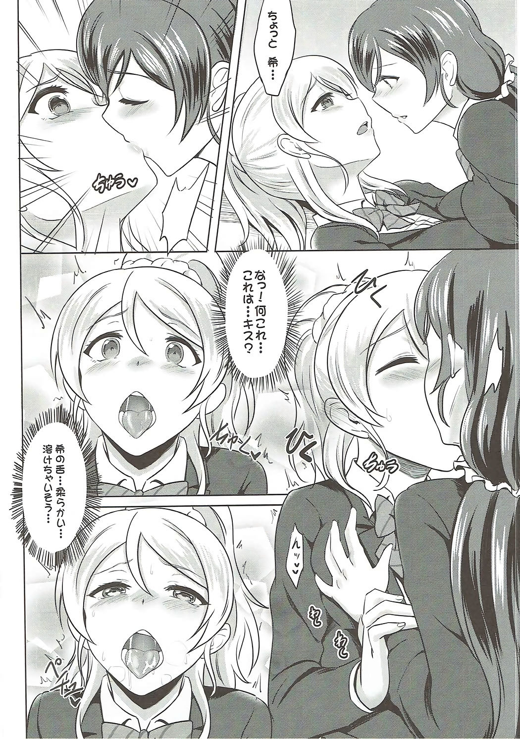 Michitarita Lonely page 7 full