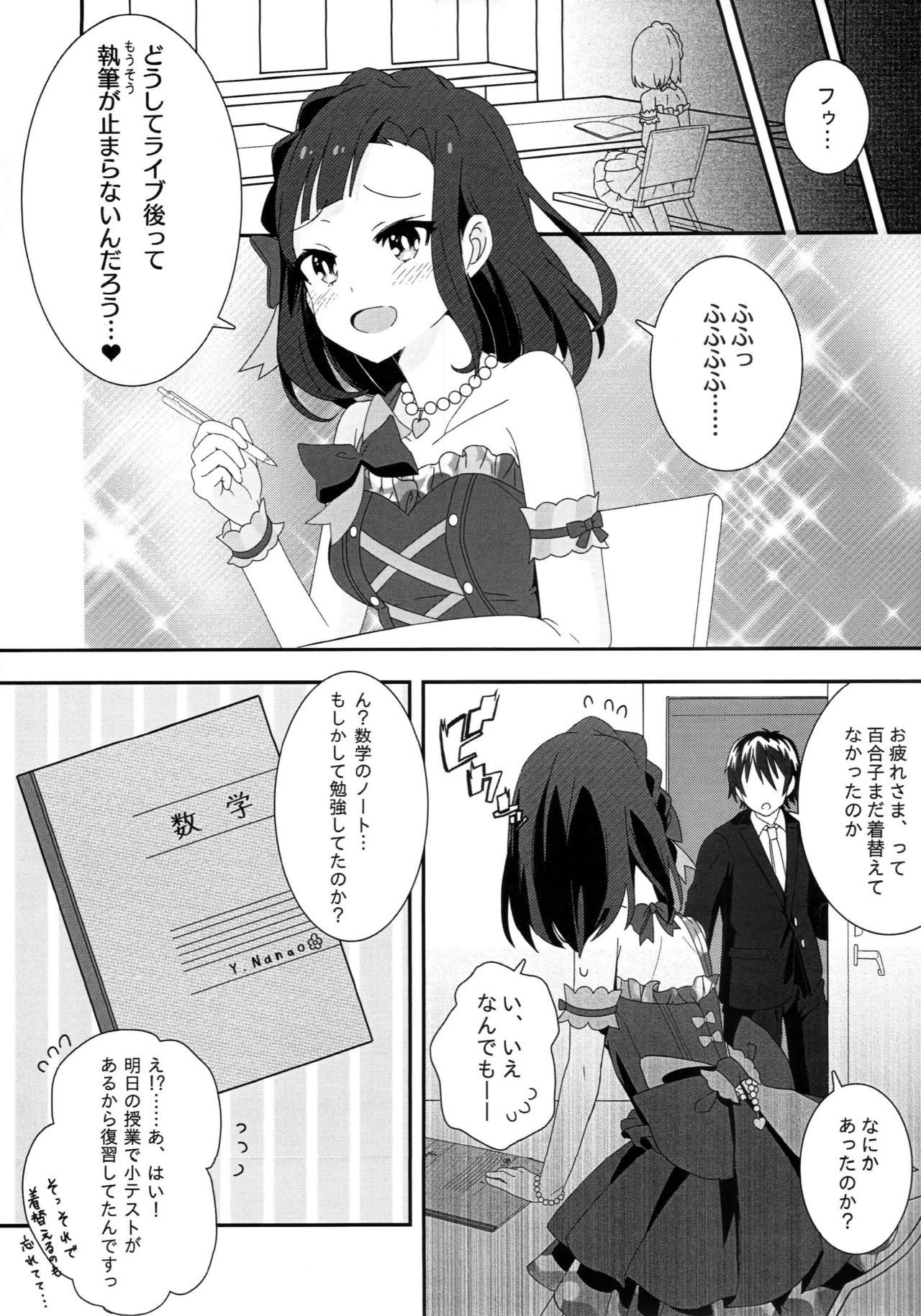 Lovemutagens. page 3 full