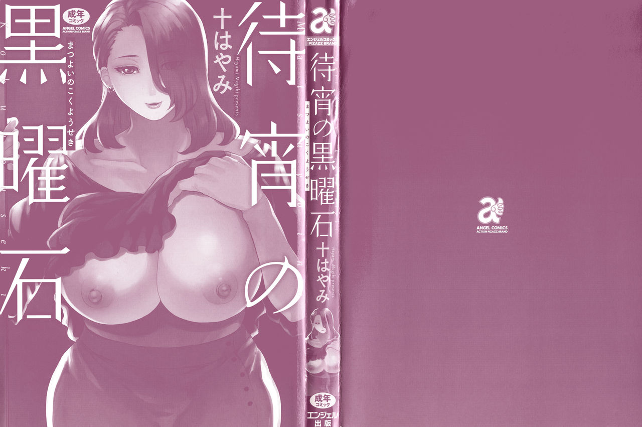 Matsuyoi no Kokuyouseki page 3 full