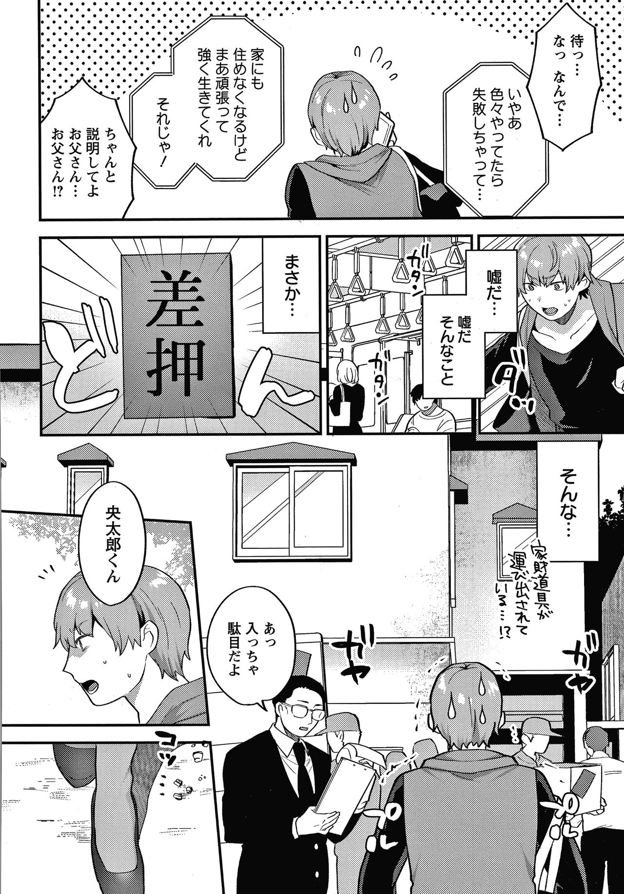 Matsuyoi no Kokuyouseki page 9 full