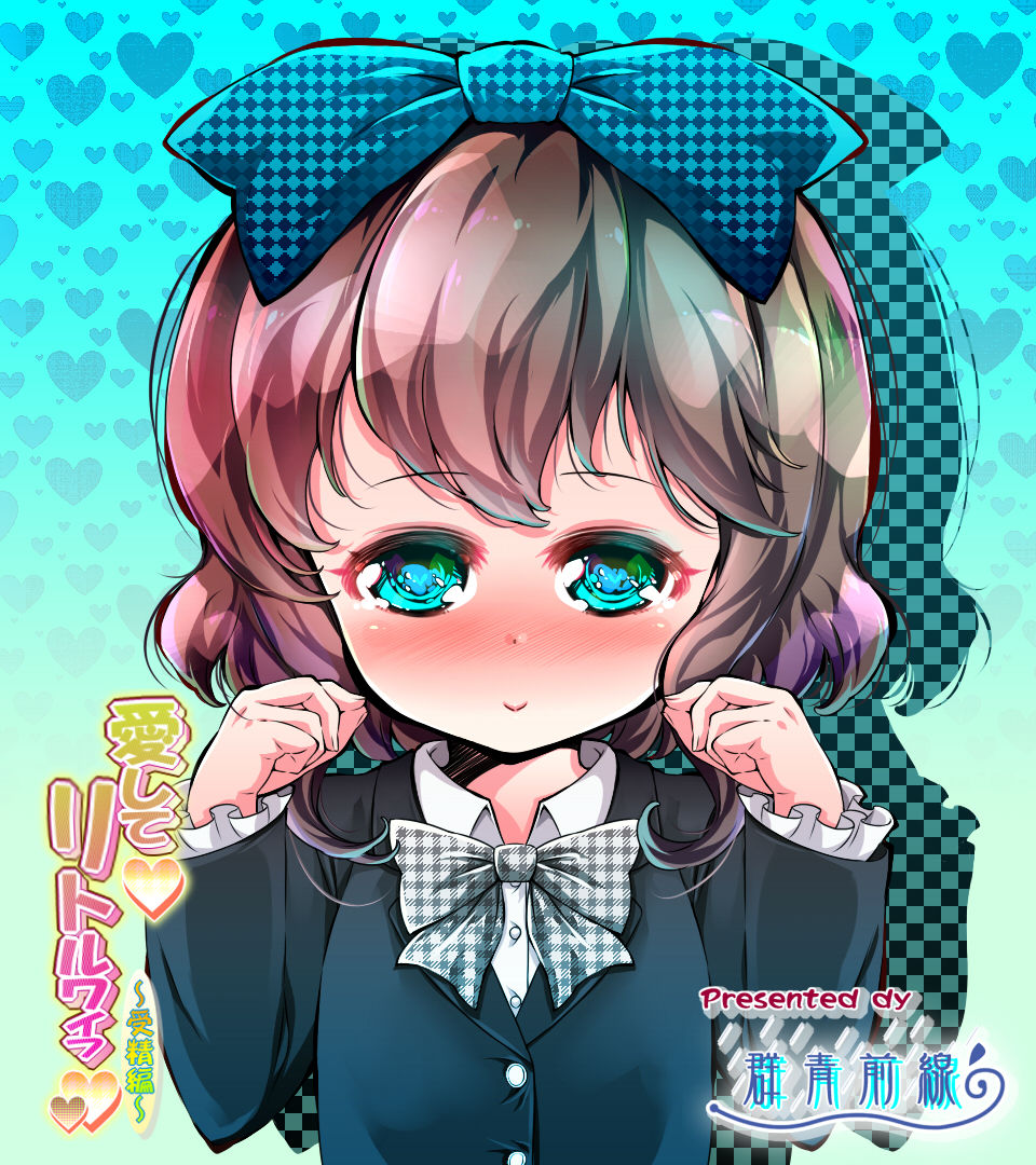 Aishite Little Wife Jusei Hen page 1 full