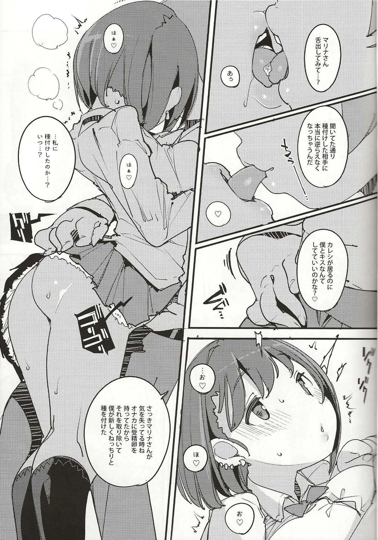 Popuni Kei Joshi Panic! Vol. 8 page 4 full