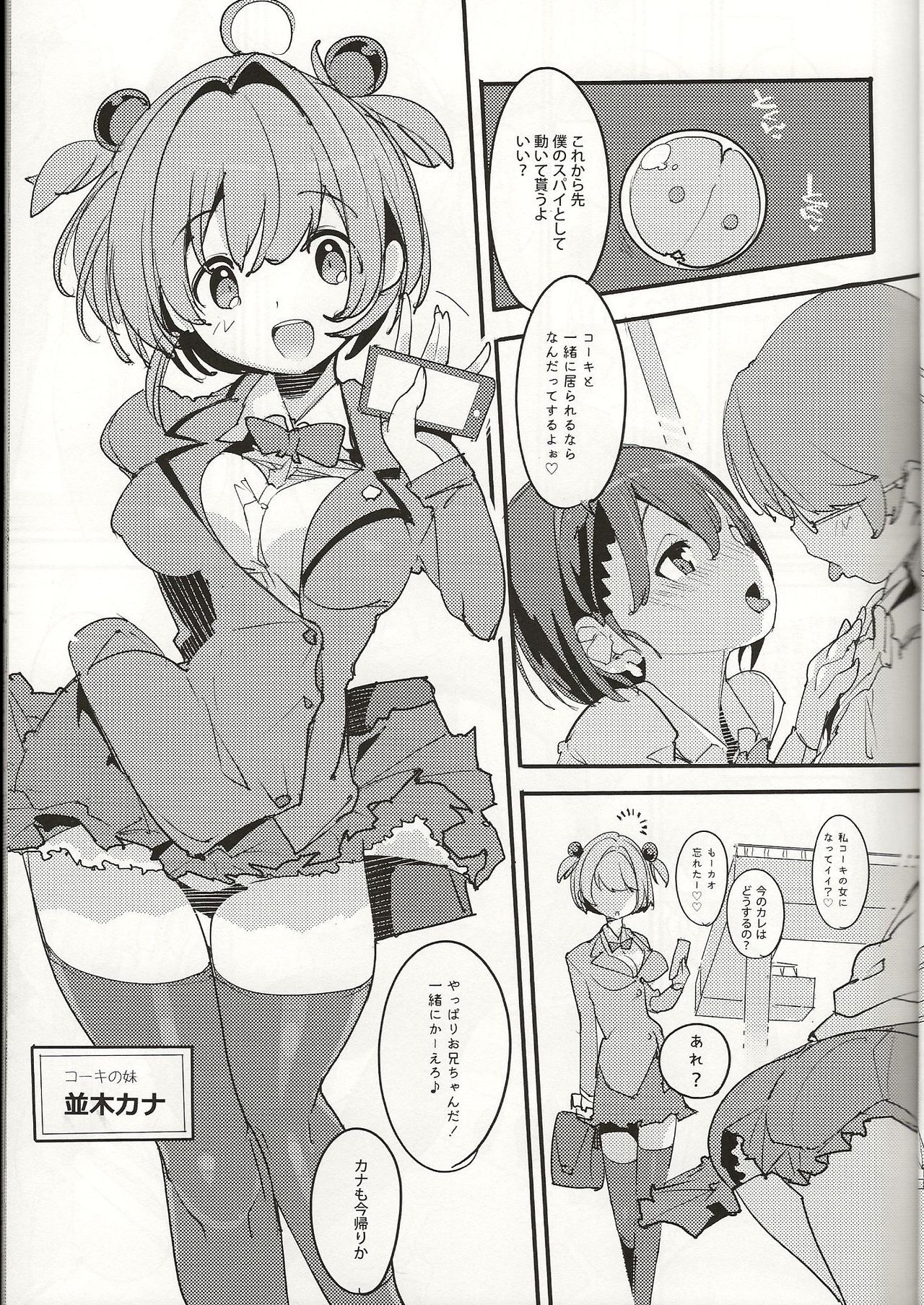 Popuni Kei Joshi Panic! Vol. 8 page 6 full