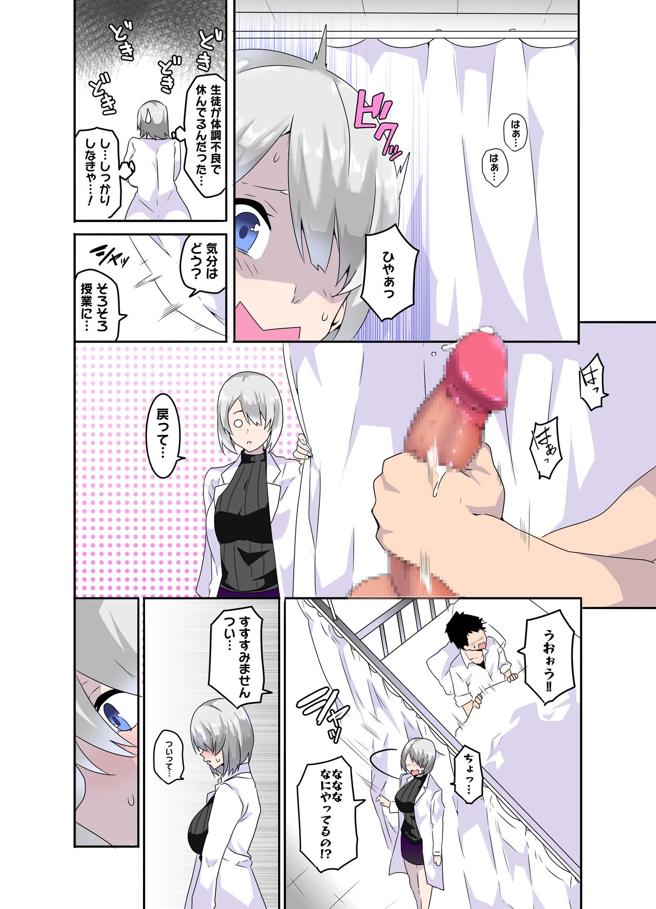 Mousou Gakuen ~Hoken Kyoushi Hiiragi Fuyuka no Baai~ page 3 full