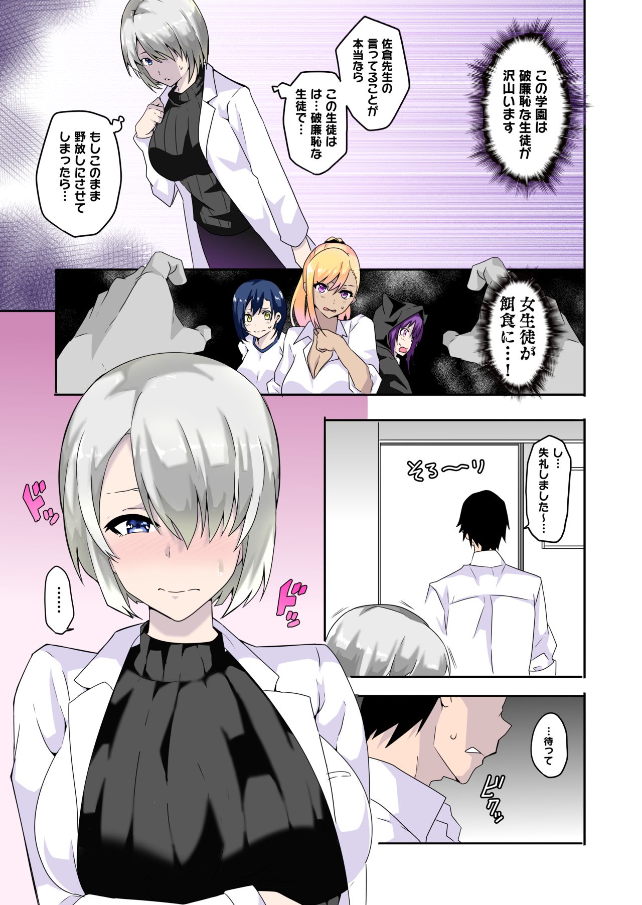 Mousou Gakuen ~Hoken Kyoushi Hiiragi Fuyuka no Baai~ page 4 full