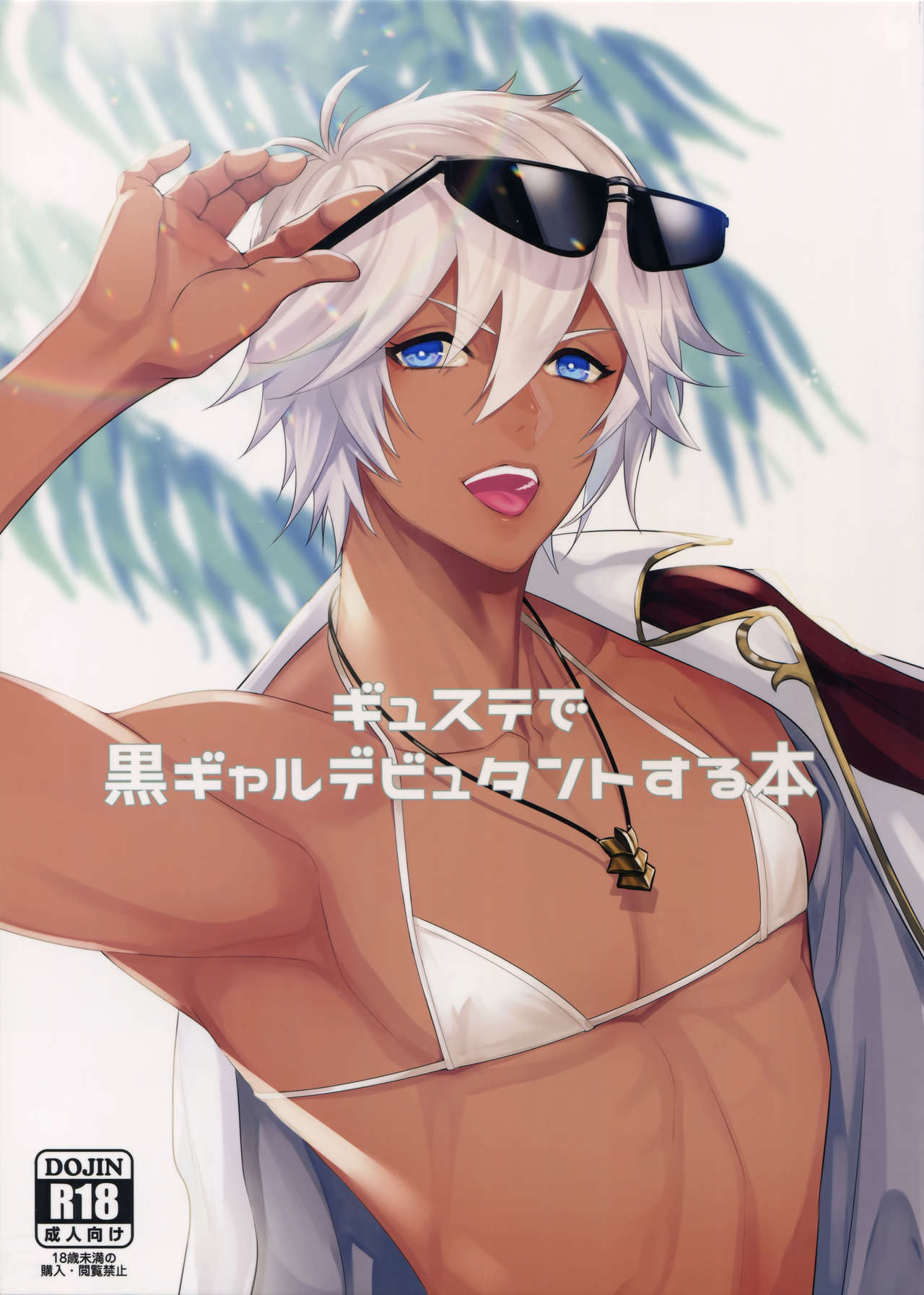 Gyusute de Kuro Gal Debutant Suru Hon page 1 full