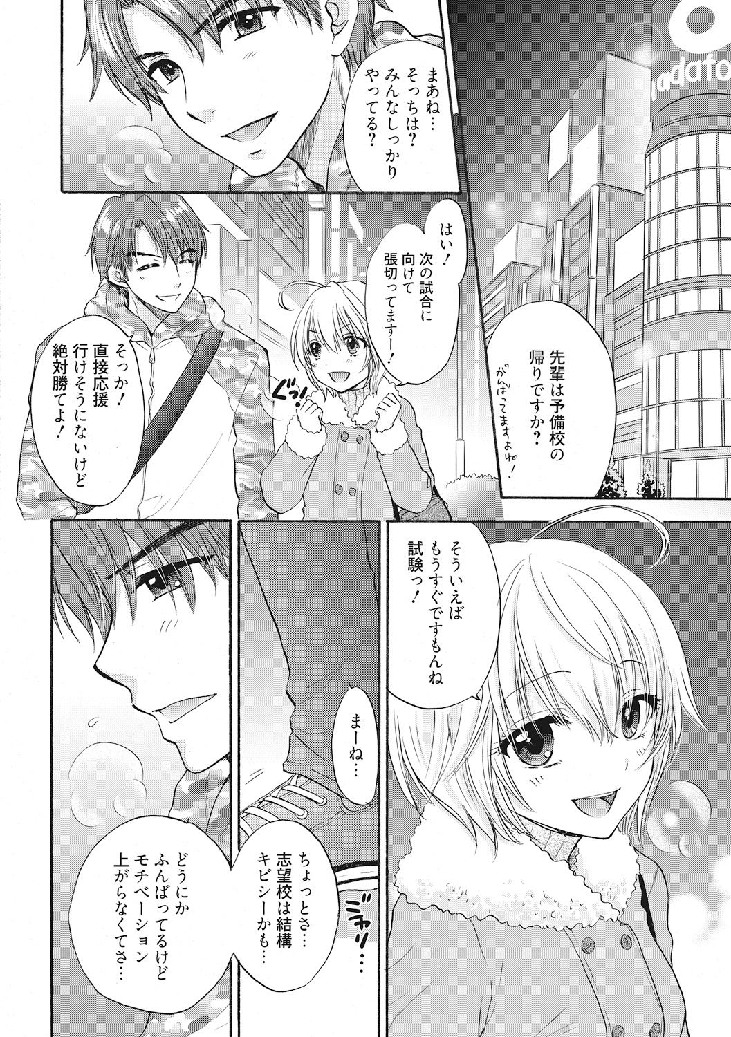 Houkago Love Mode 14 page 2 full
