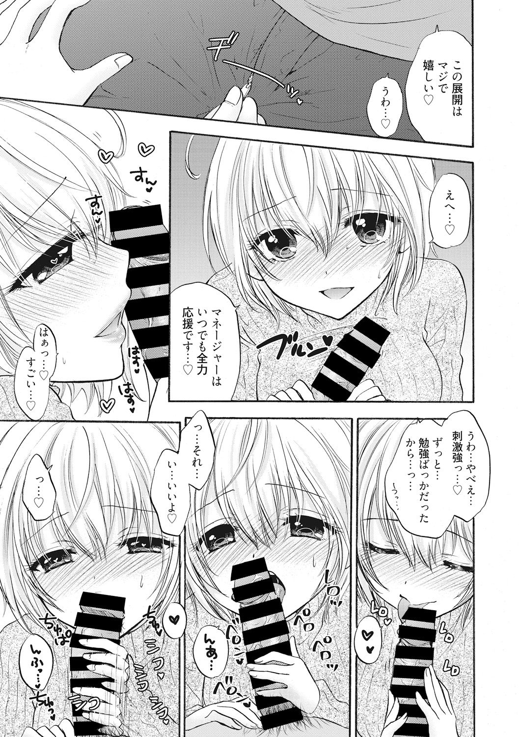 Houkago Love Mode 14 page 7 full