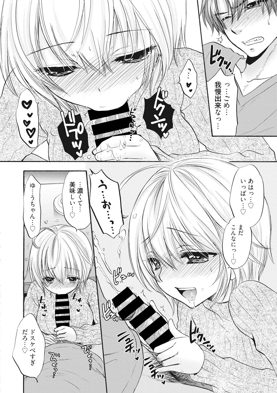 Houkago Love Mode 14 page 8 full