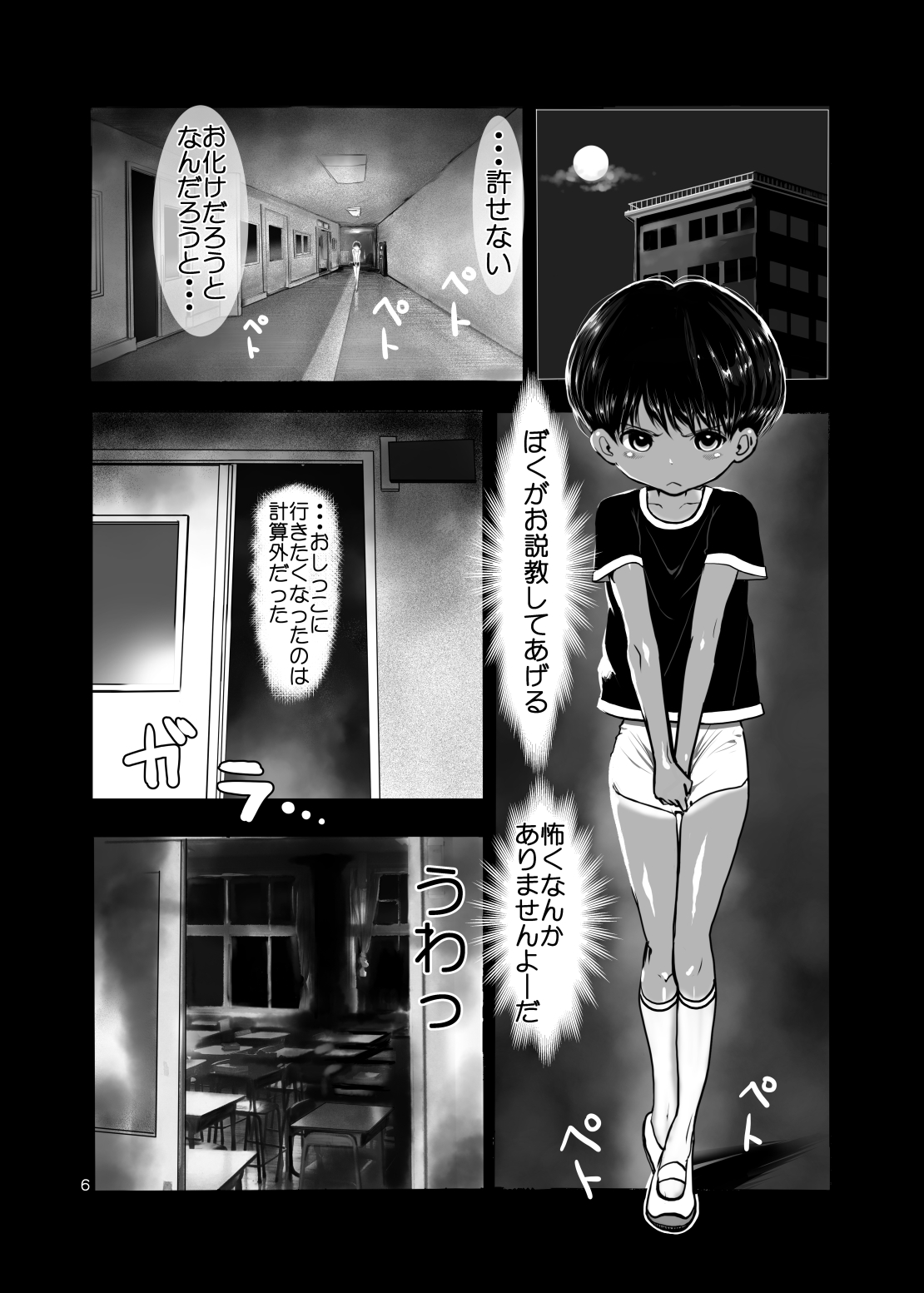 Zettai Zetsumei Shounen page 7 full