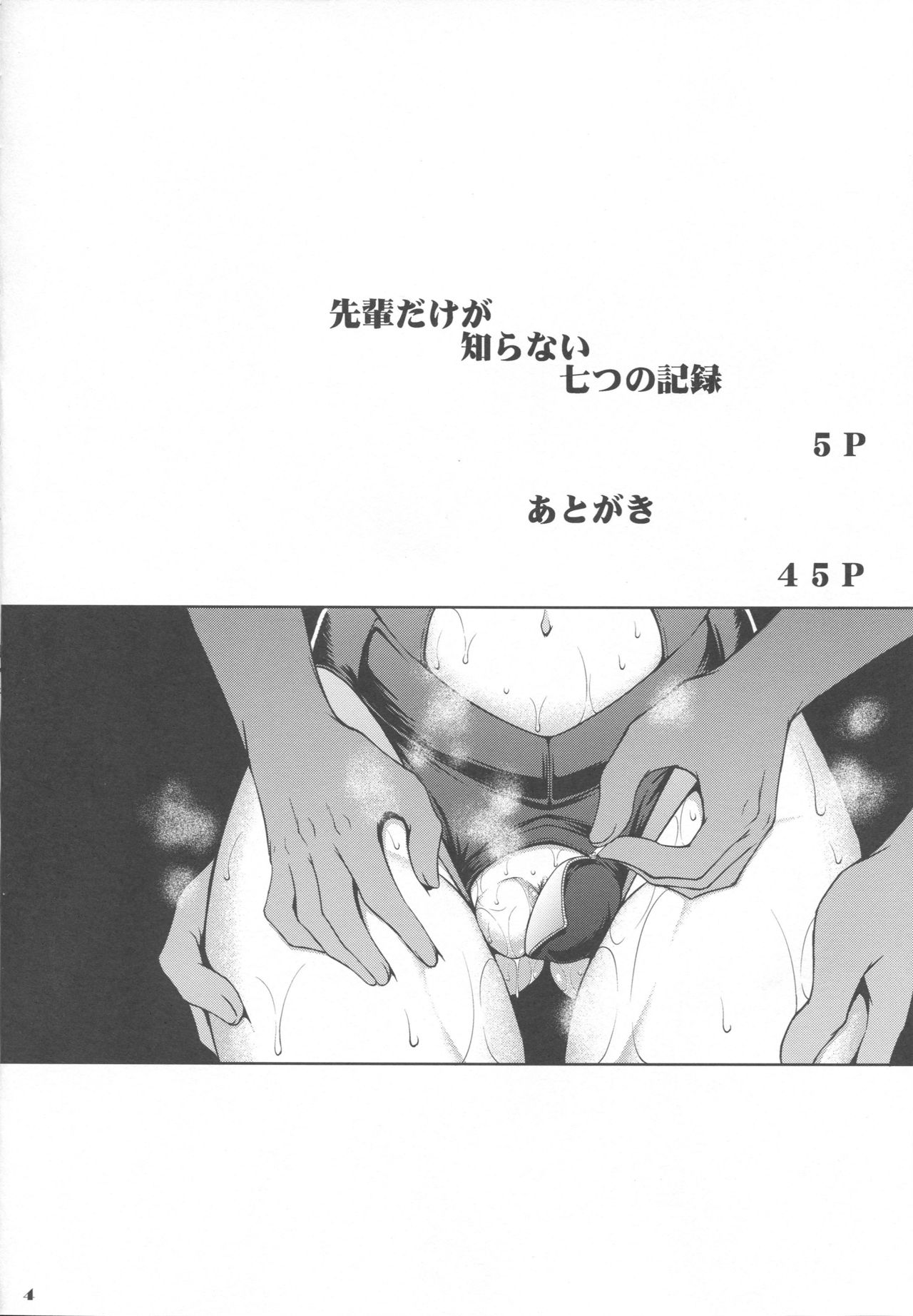 Senpai dake ga Shiranai Nanatsu no Kiroku page 3 full