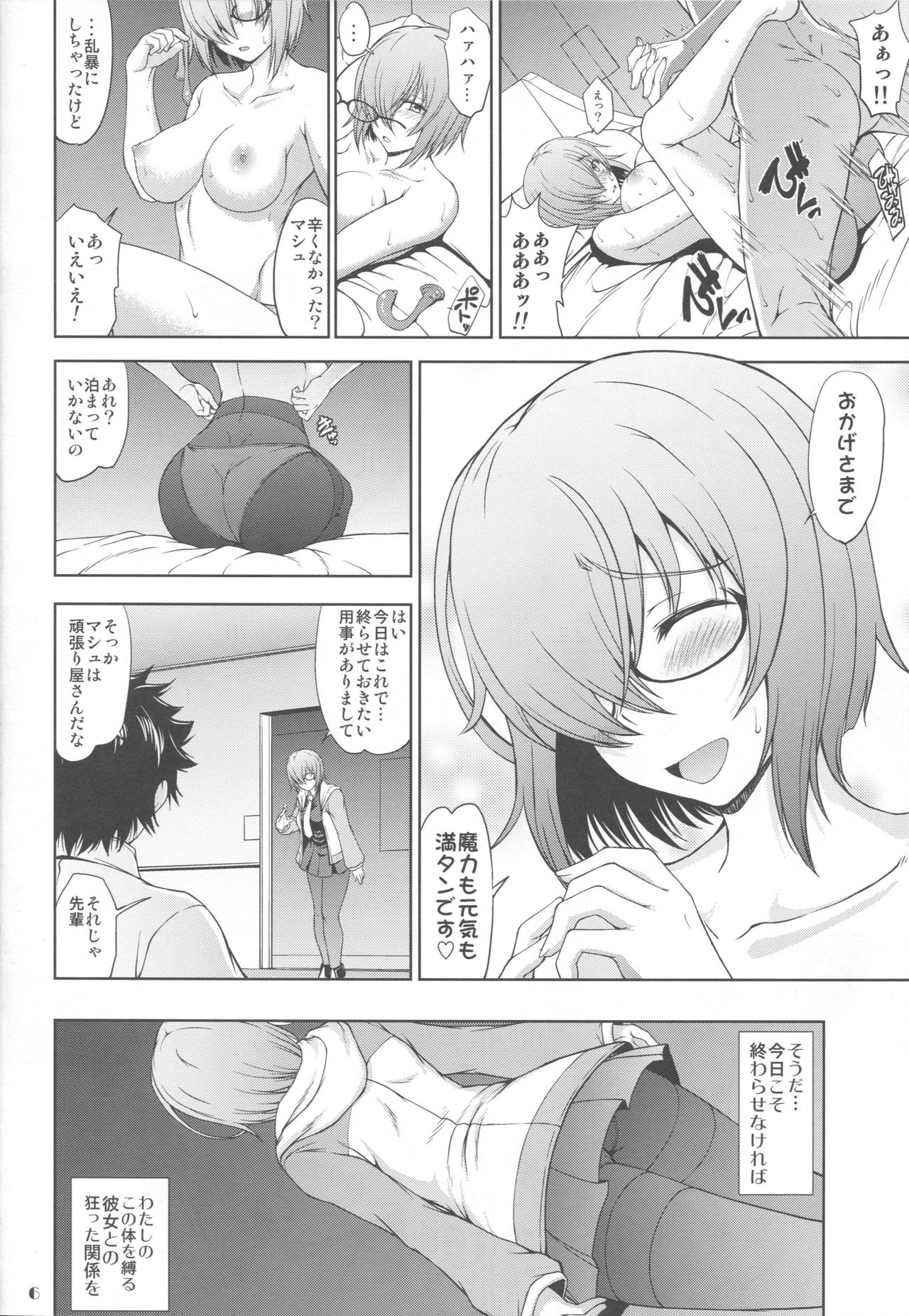 Senpai dake ga Shiranai Nanatsu no Kiroku page 5 full