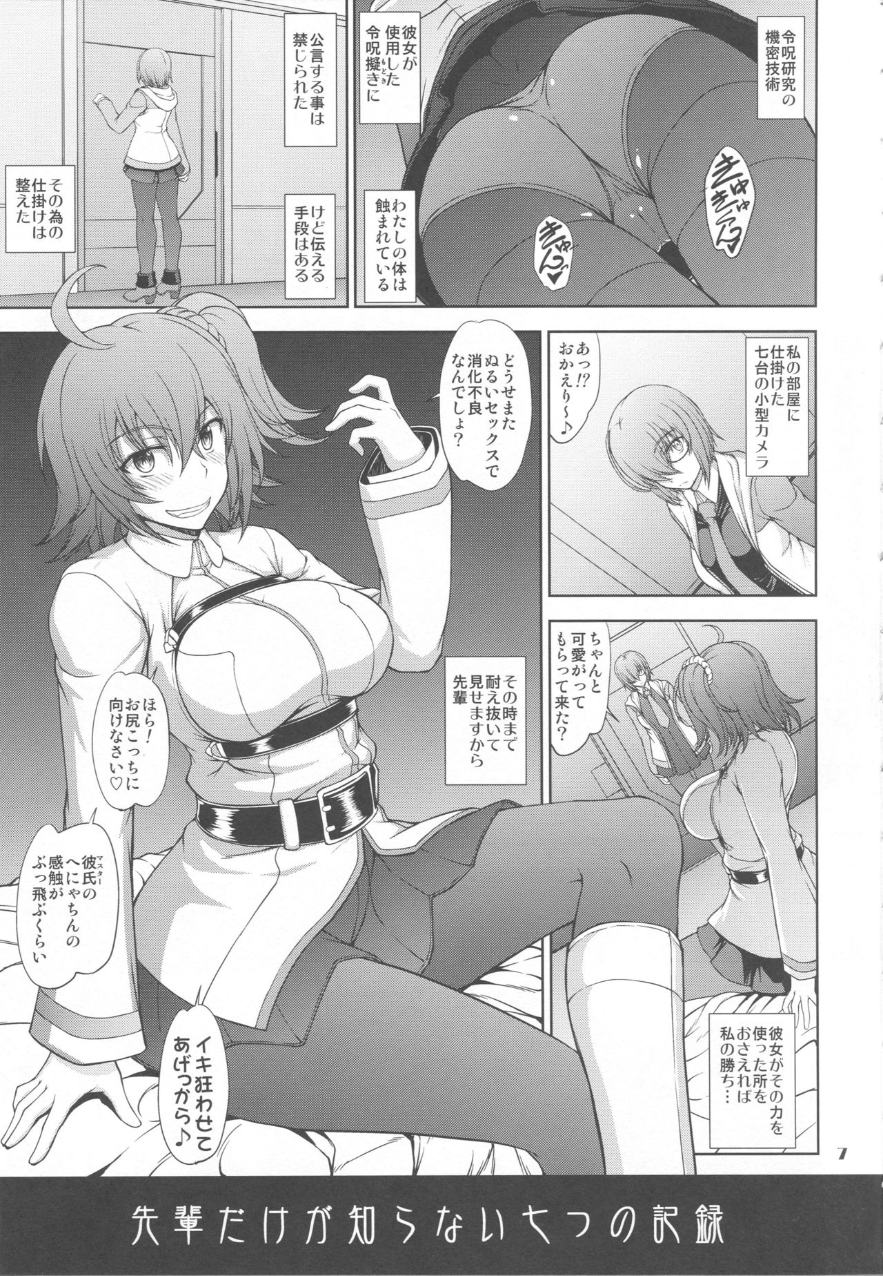 Senpai dake ga Shiranai Nanatsu no Kiroku page 6 full