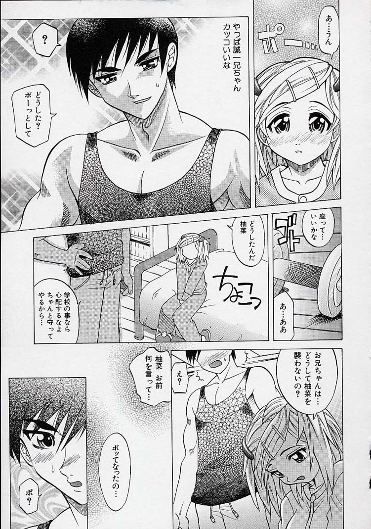 Saiai Shoujo page 10 full