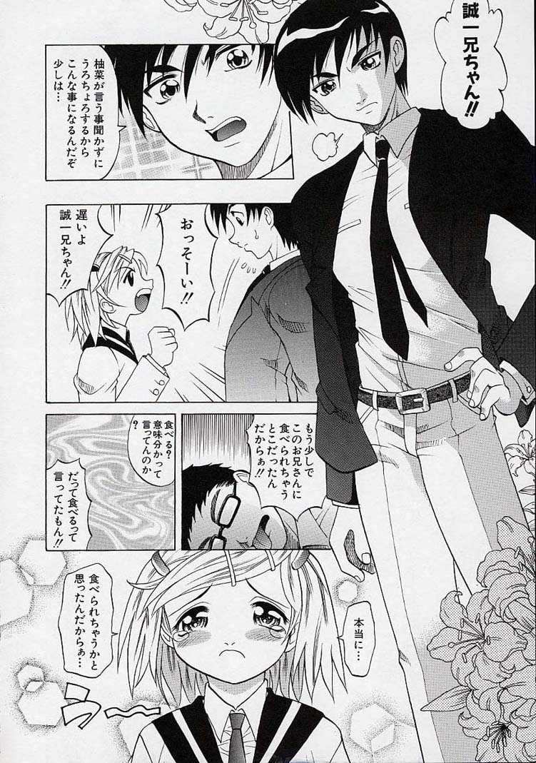 Saiai Shoujo page 5 full